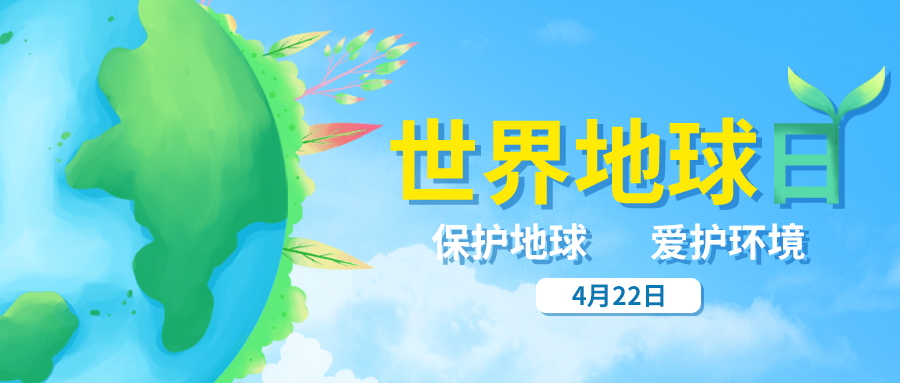 量圈儿NO.35｜世界地球日，答题领红包啦！