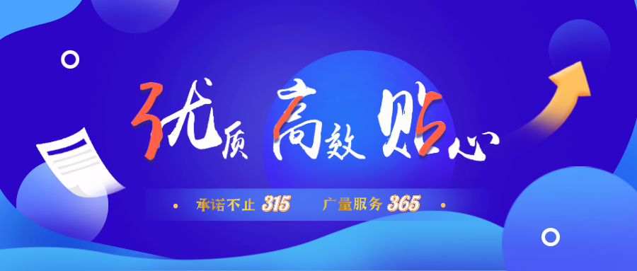 量圈儿NO.30｜承诺不止315，亿万先生MR服务365！