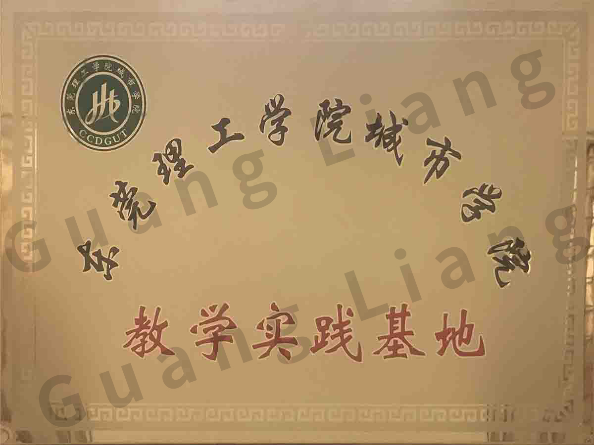 东莞理工学院城市学院讲授基地