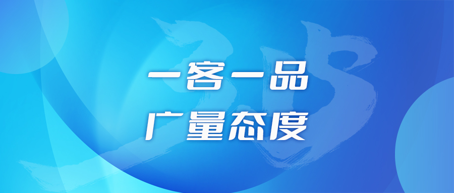 一客一品，亿万先生MR态度