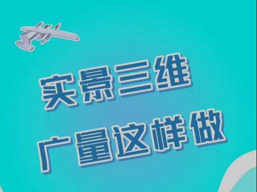 实景三维，亿万先生MR这样做