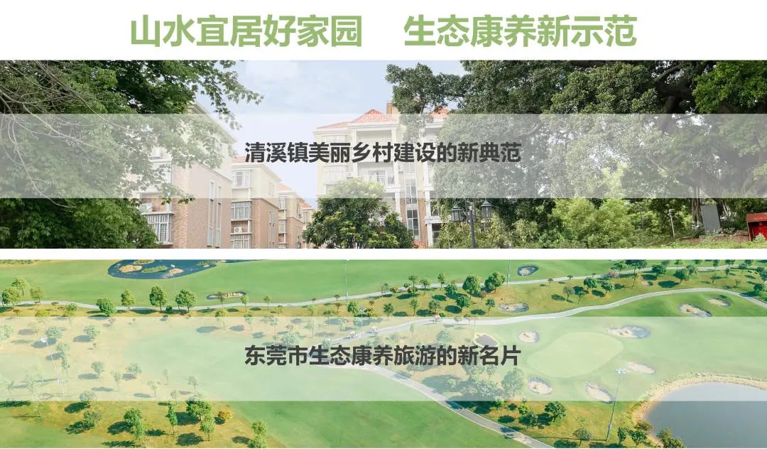 亿万先生MR集团助力清溪镇打造俏丽村落建设示范村