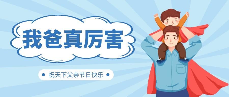 迎接来到亿万先生MR“超等英雄”的世界