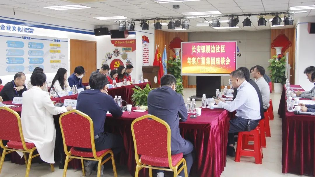 东莞市长安镇厦边社区两委干部光临亿万先生MR集团调查