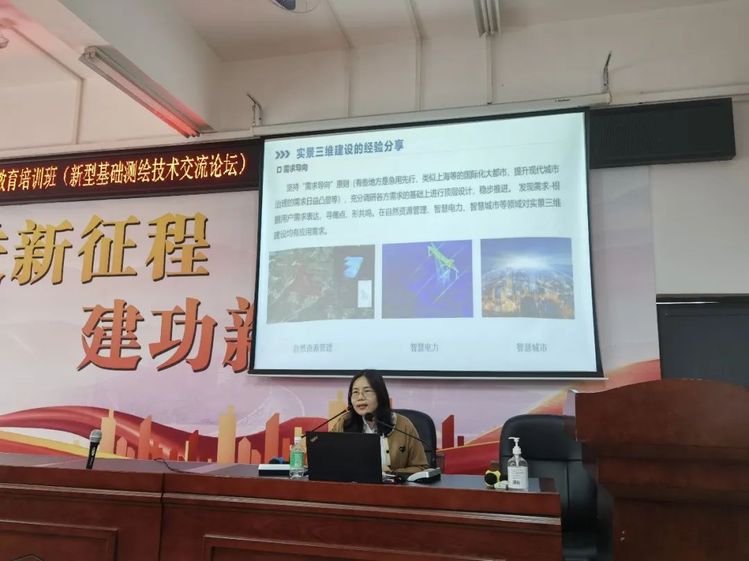 亿万先生MR测绘在省测绘学会分享实景三维技术经验