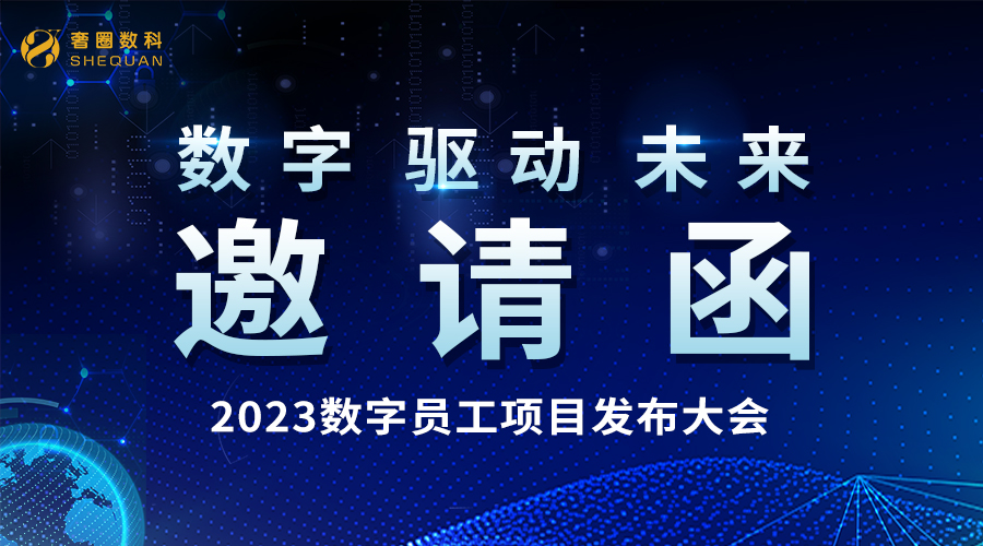 倒计时7天丨2023·AI数字员工项目颁布会火热报名中！