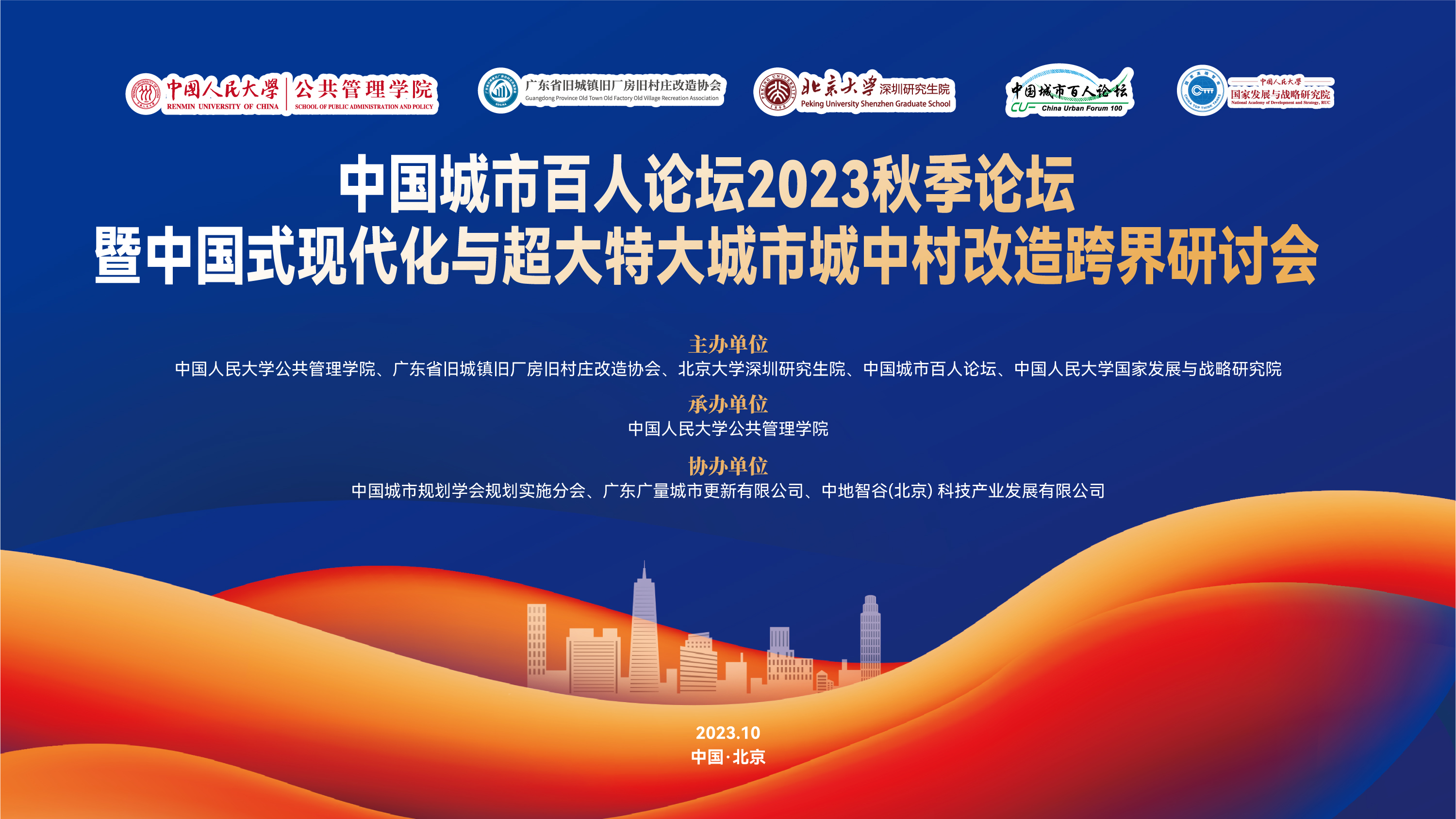 亿万先生MR城市更新专家在中国人民大学开讲啦！