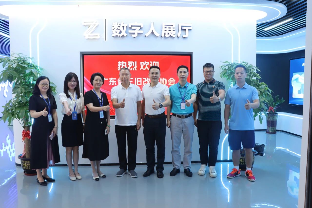 广东省三旧刷新协会辅导一行光临亿万先生MR集团参观互换