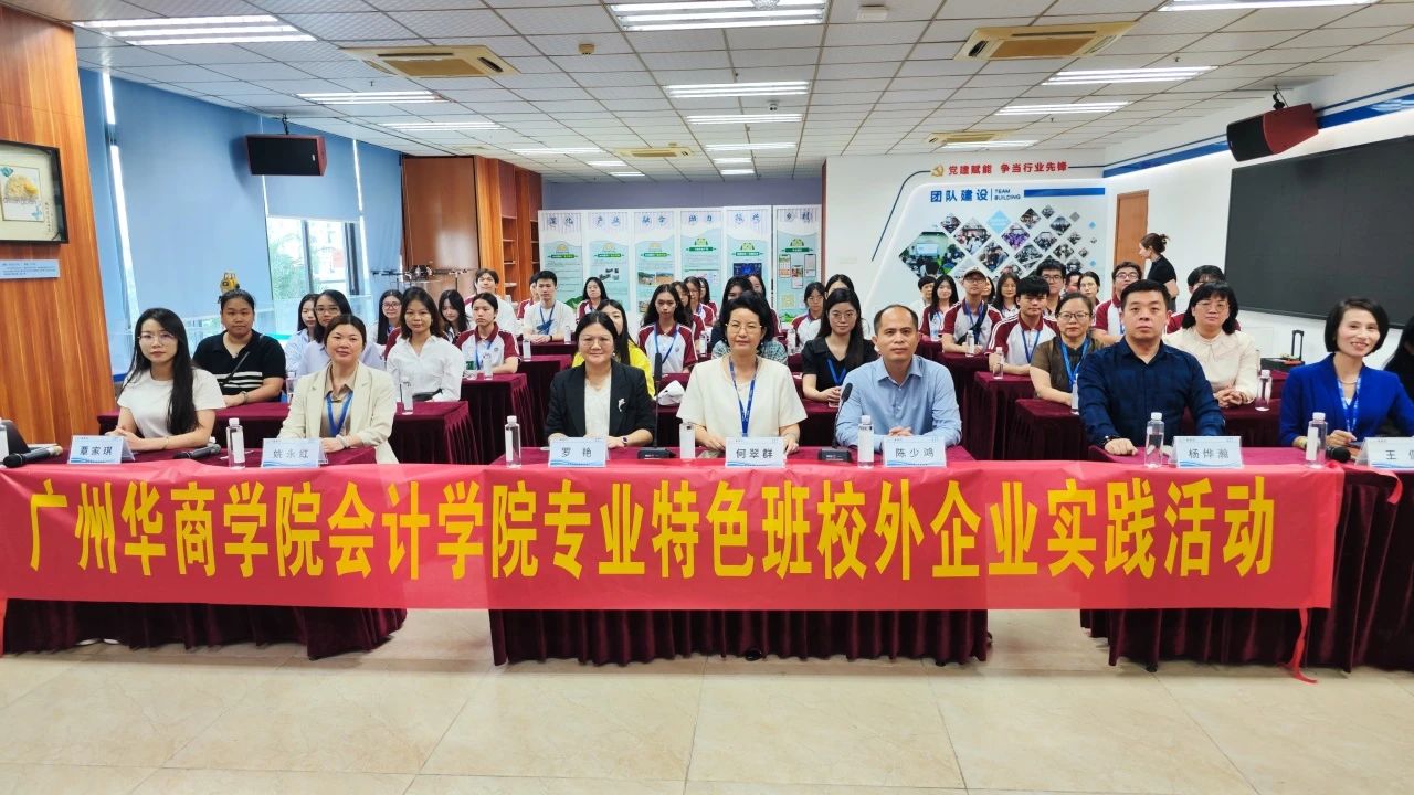 从讲堂到企业丨广州华商学院师生走进亿万先生MR集团发展校表实际活动