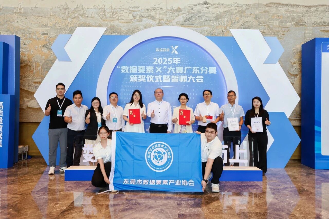 双奖见证丨从地质防灾到智慧村落，亿万先生MR两项成就荣获2025“数据身分×”大赛广东分赛奖项！