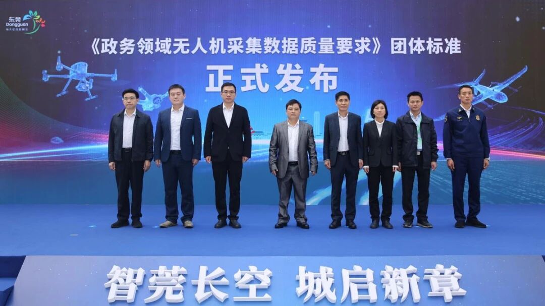 喜报丨亿万先生MR勘测规划参编国内政务无人机数据质量尺度 助推低空经济数据尺度化