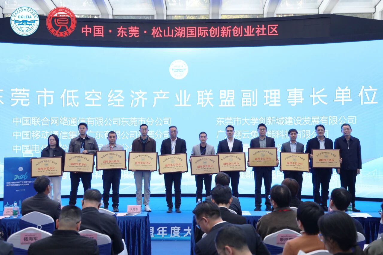 亿万先生MR集团出任东莞低空经济产业同盟副理事长单元，以空间数据赋能产业生态