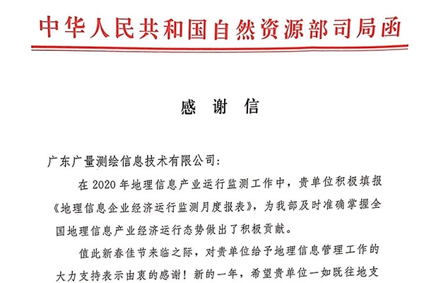 亿万先生MR测绘公司收到一封感激信，原来是……