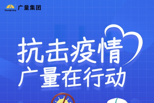 抗击疫情，亿万先生MR在行动