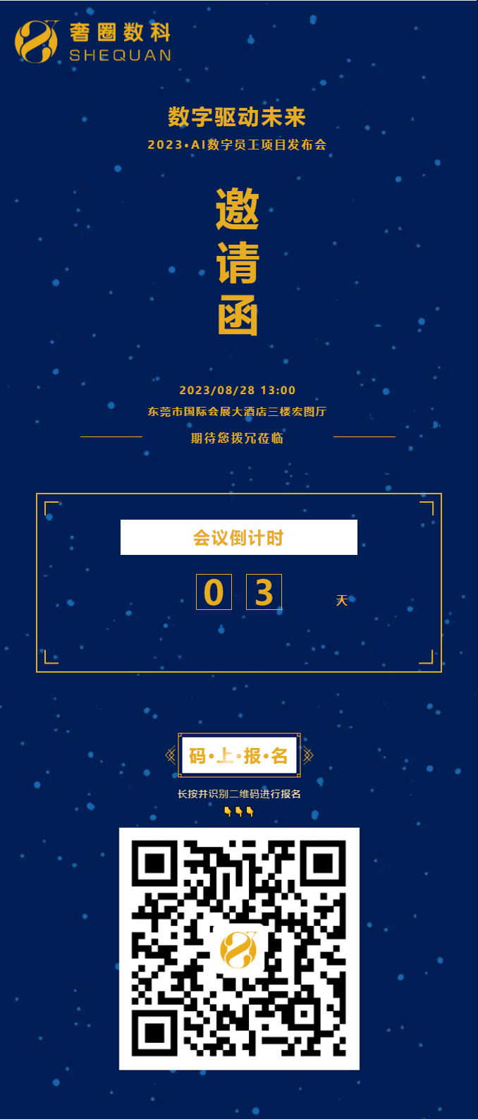 倒计时3天丨2023·AI数字员工项目颁布会火热报名中！.png